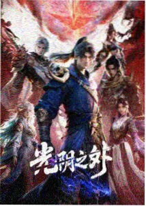 山雾邮差 剧照